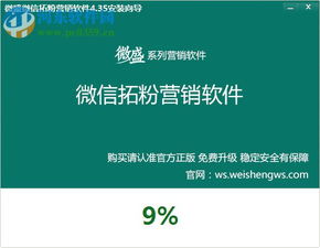 微盛微信拓粉營(yíng)銷軟件4.49.2官方版 高效助力微信營(yíng)銷，河?xùn)|下載站熱銷推薦