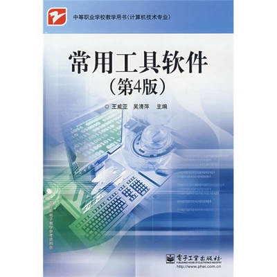 《常有工具軟件(第4版)》在計(jì)算機(jī)專業(yè)領(lǐng)域內(nèi)的技術(shù)開發(fā)應(yīng)用